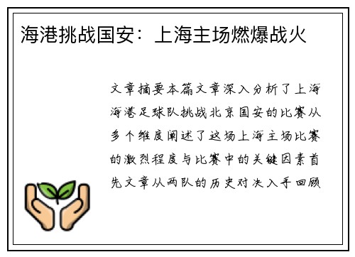 海港挑战国安：上海主场燃爆战火