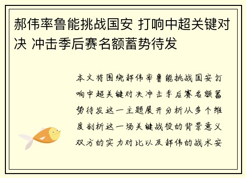 郝伟率鲁能挑战国安 打响中超关键对决 冲击季后赛名额蓄势待发