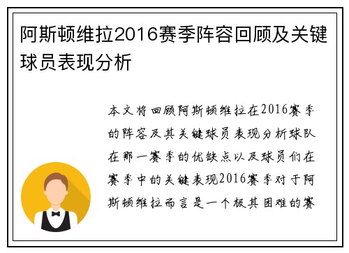 阿斯顿维拉2016赛季阵容回顾及关键球员表现分析